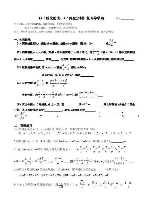 《4.1线段的比4.2黄金分割》