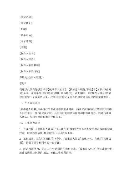 投稿单位推荐信模板格式