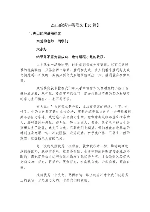 精彩的演讲稿范文10篇