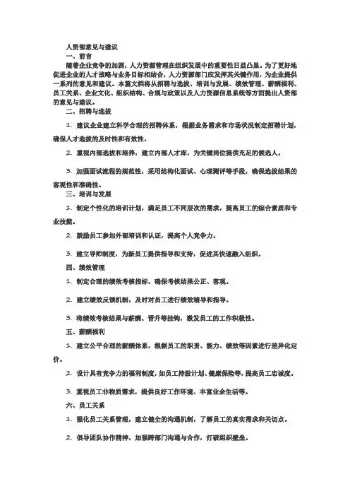 人资部意见与建议