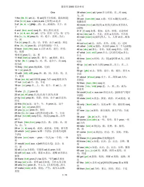 最常用2000英语单词