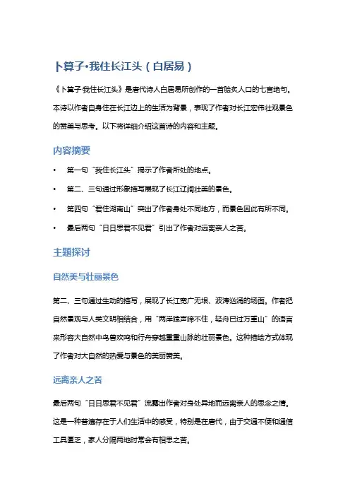卜算子·我住长江头(白居易)