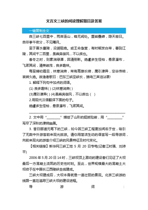文言文三峡的阅读理解题目及答案