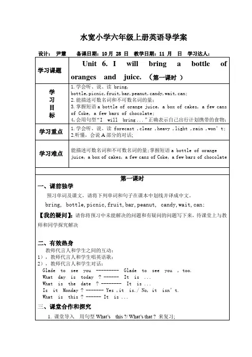 六年级上册英导学案