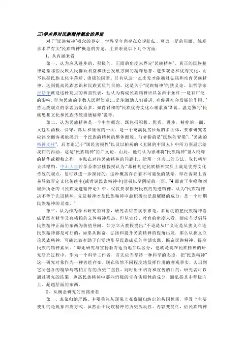 民族精神