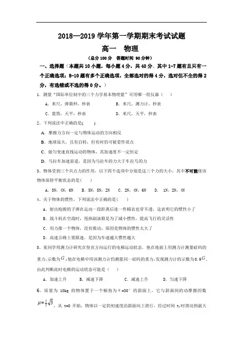 甘肃省岷县一中2018-2019学年高一上学期期末考试物理试卷