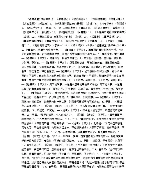 道德讲堂歌曲及经典语录