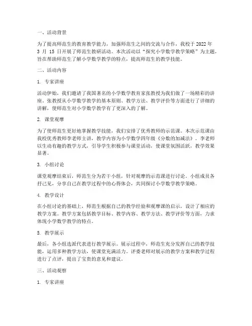 师范生教研活动观察记录