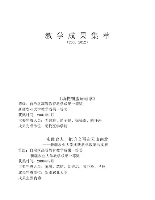 教 学 成 果 集 萃