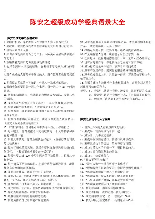 最新 陈安之超级成功学经典语录大全