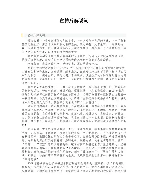 宣传片解说词