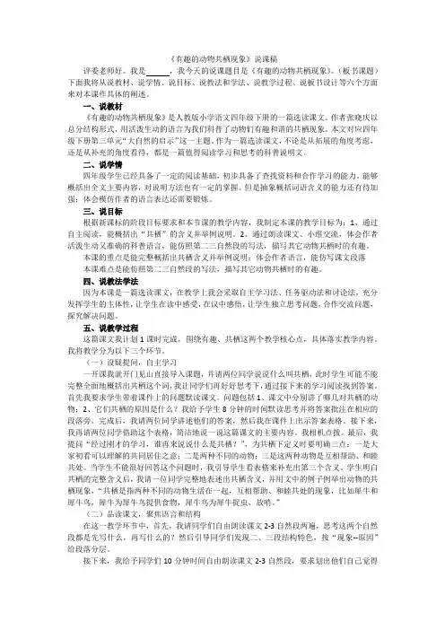 《有趣的动物共栖现象》说课稿