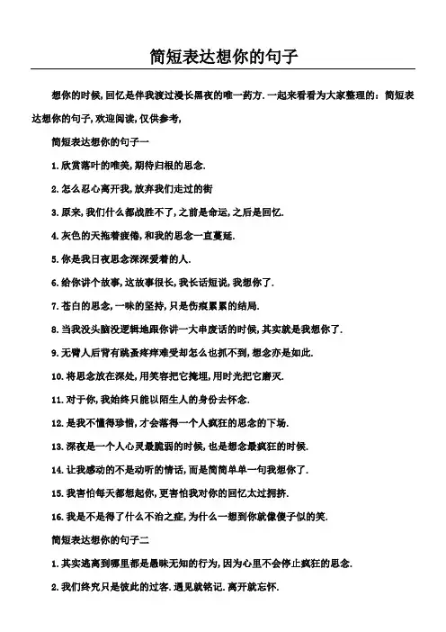 简短表达想你的句子