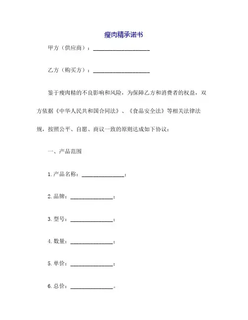 瘦肉精承诺书