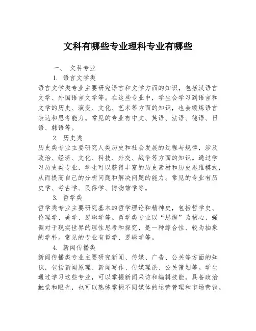 文科有哪些专业理科专业有哪些