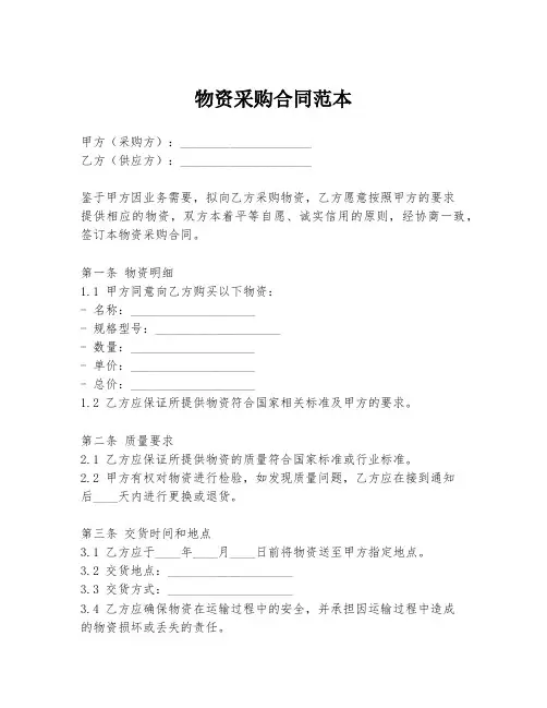 物资采购合同范本