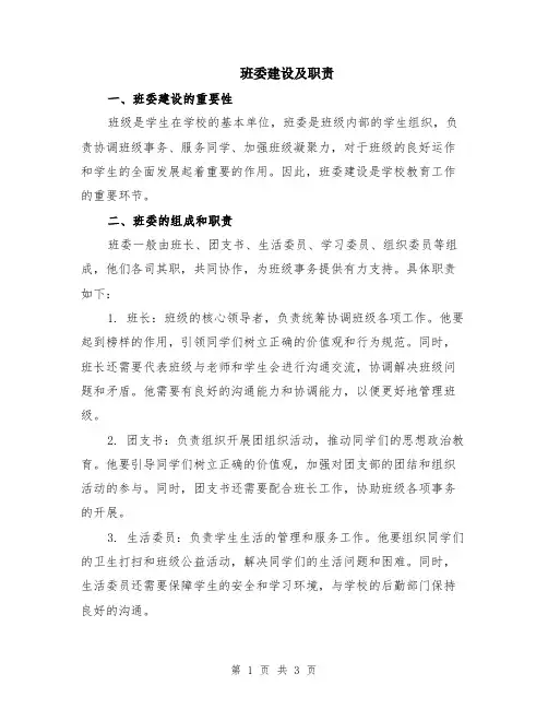 班委建设及职责
