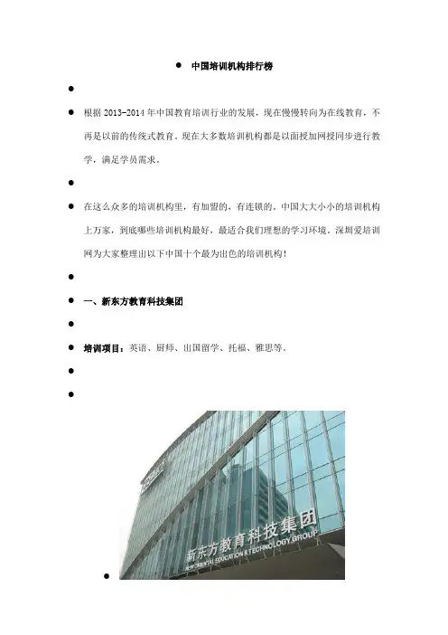 中国培训机构排行榜