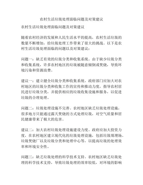 农村生活垃圾处理面临问题及对策建议