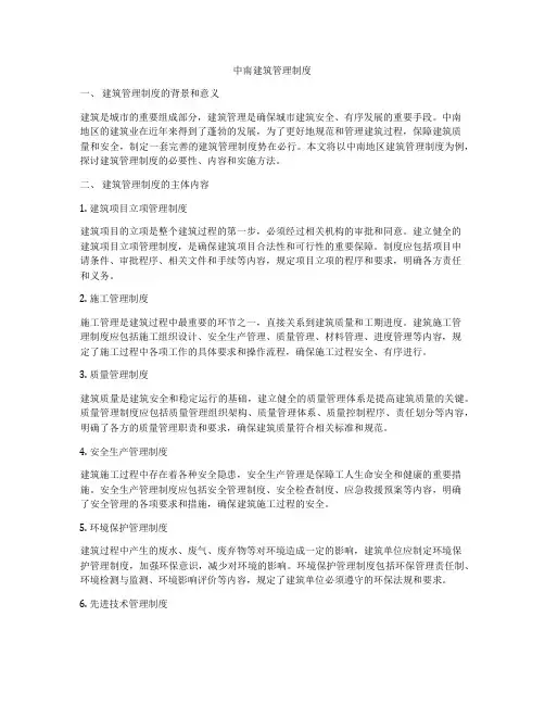 中南建筑管理制度