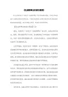 达成新事业的读后感想