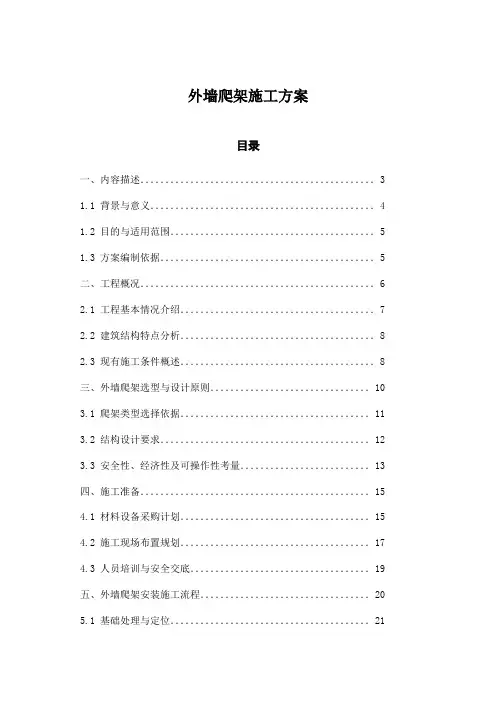 外墙爬架施工方案