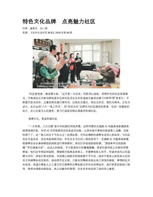 特色文化品牌　点亮魅力社区