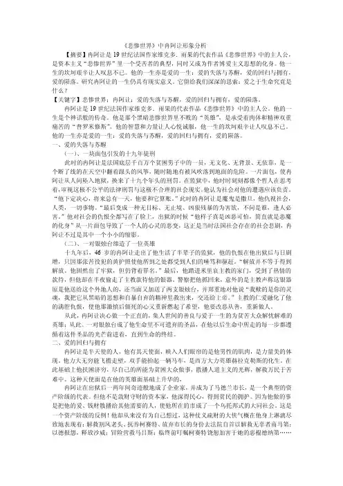 冉阿让形象分析