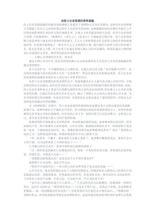 论莎士比亚悲剧的美学意蕴