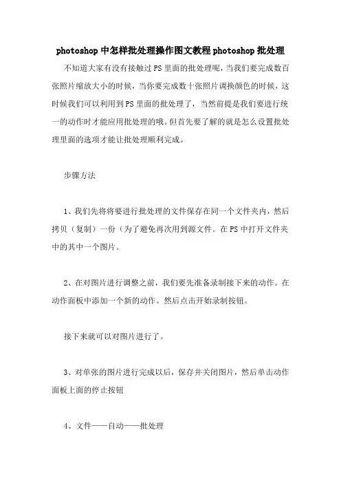 photoshop中怎样批处理操作图文教程photoshop批处理