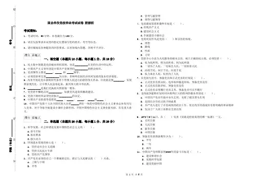 国企单位党校毕业考试试卷 附解析