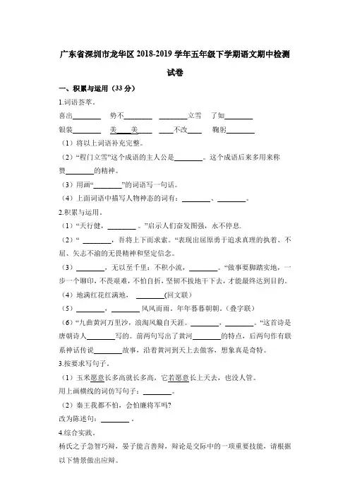【5套打包】全国通用小学五年级语文下期中考试单元综合练习题(含答案解析)