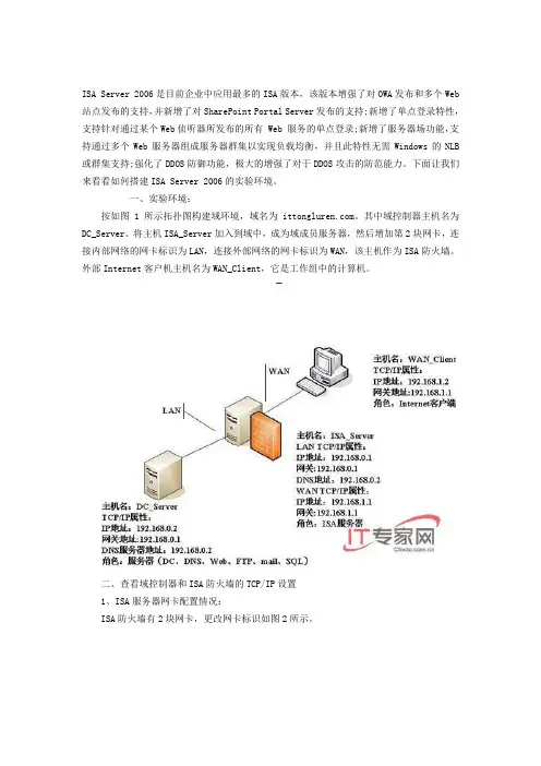 ISA2006从安装到配置完全教程