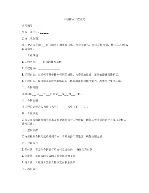 市政排水工程合同