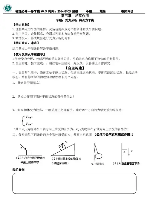 受力分析 共点力平衡