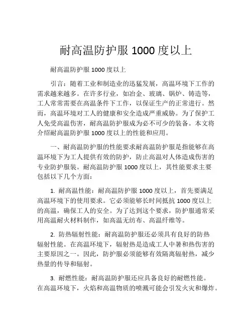 耐高温防护服1000度以上