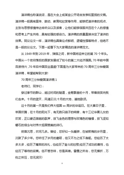 2019热烈庆祝建国70周年演讲稿_我与祖国共成长精选演讲稿5篇