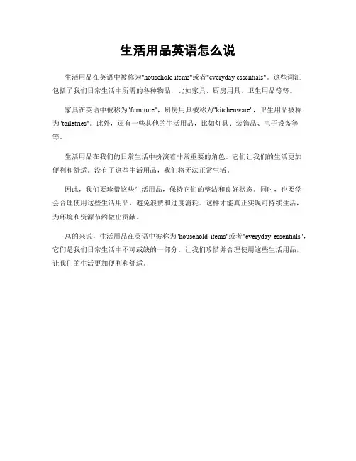 生活用品英语怎么说