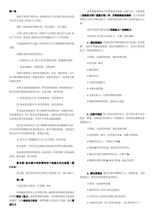 流体输配管网考试重点第三版