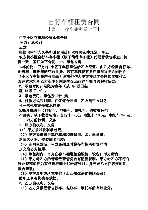 合同范本之自行车棚租赁合同
