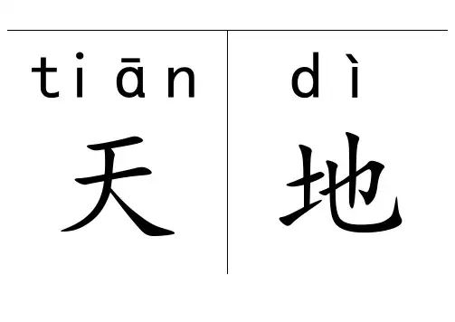 人教部编版语文一年级上册字卡(需要认识的300个字带拼音)