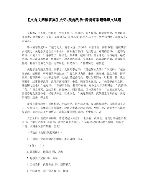 【文言文阅读答案】史记吴起列传-阅读答案翻译译文试题