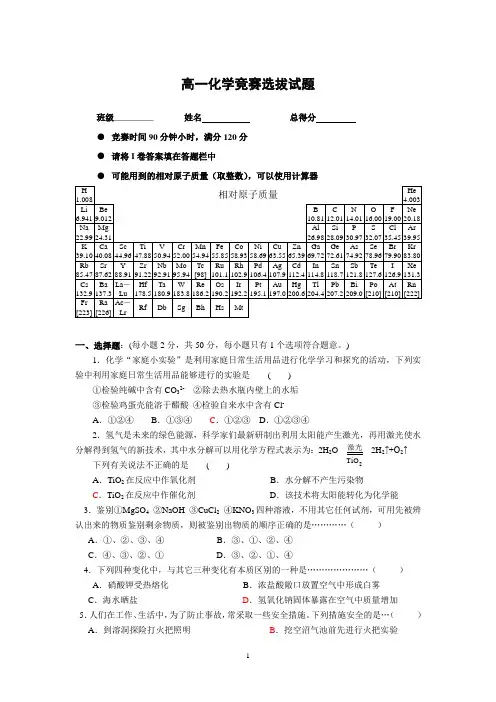 新高一化学竞赛选拔试题(附答案)