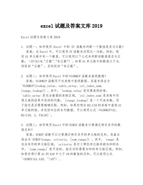 excel试题及答案文库2019