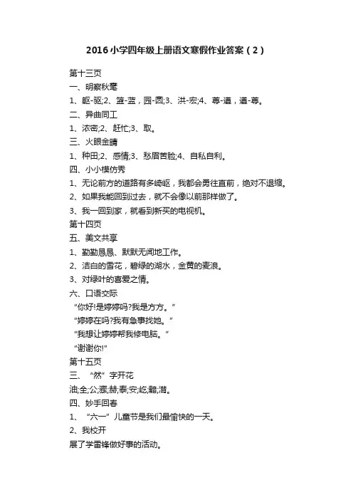 2016小学四年级上册语文寒假作业答案（2）