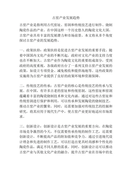 古窑产业发展趋势