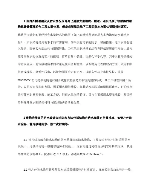 盾构隧道防水堵漏技术