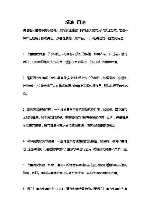 精油 用途