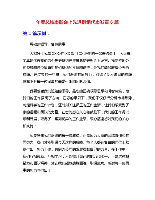年度总结表彰会上先进班组代表发言6篇