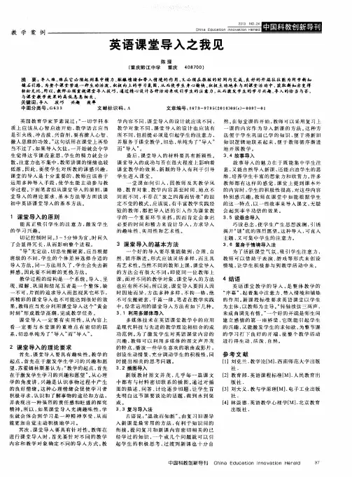英语课堂导入之我见